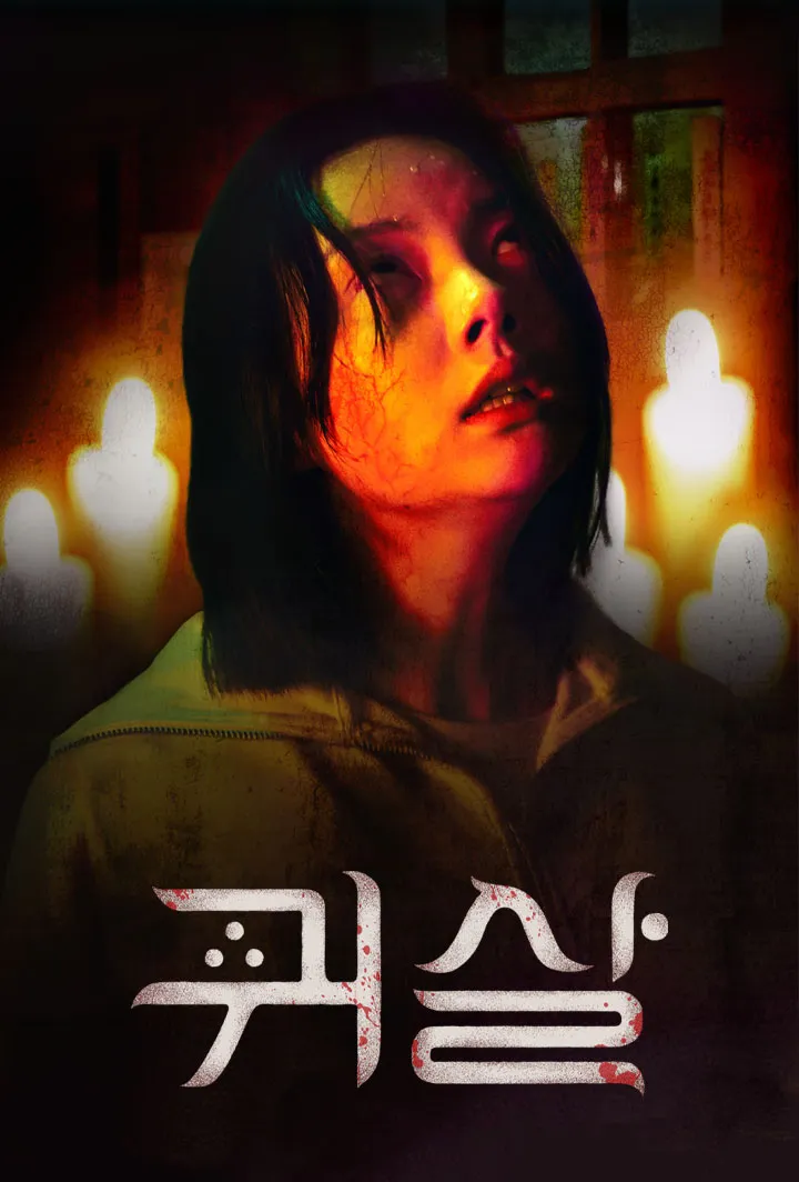 Daughter of the Omen cover
